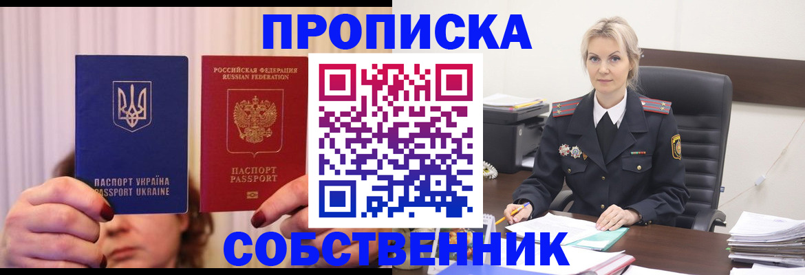 временная регистрация недорого в Нефтегорске